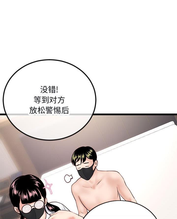 深夜网吧 第76话 第50页