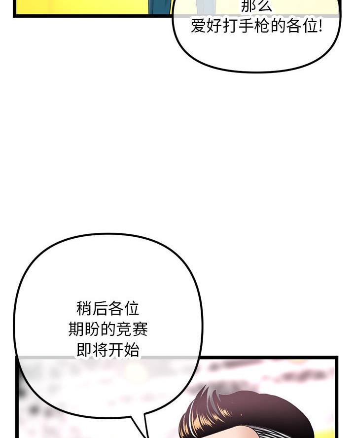 深夜网吧 第75话 第24页