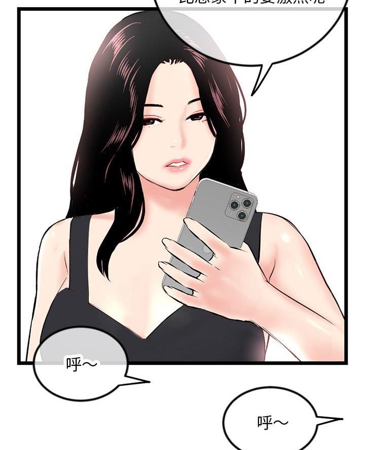 深夜网吧 第75话 第32页