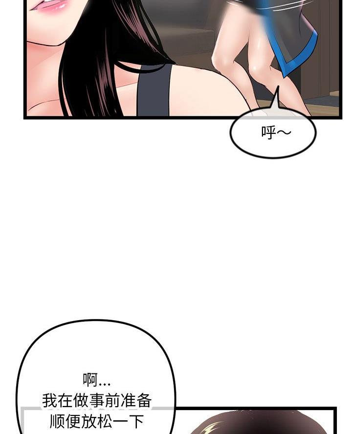 深夜网吧 第75话 第34页