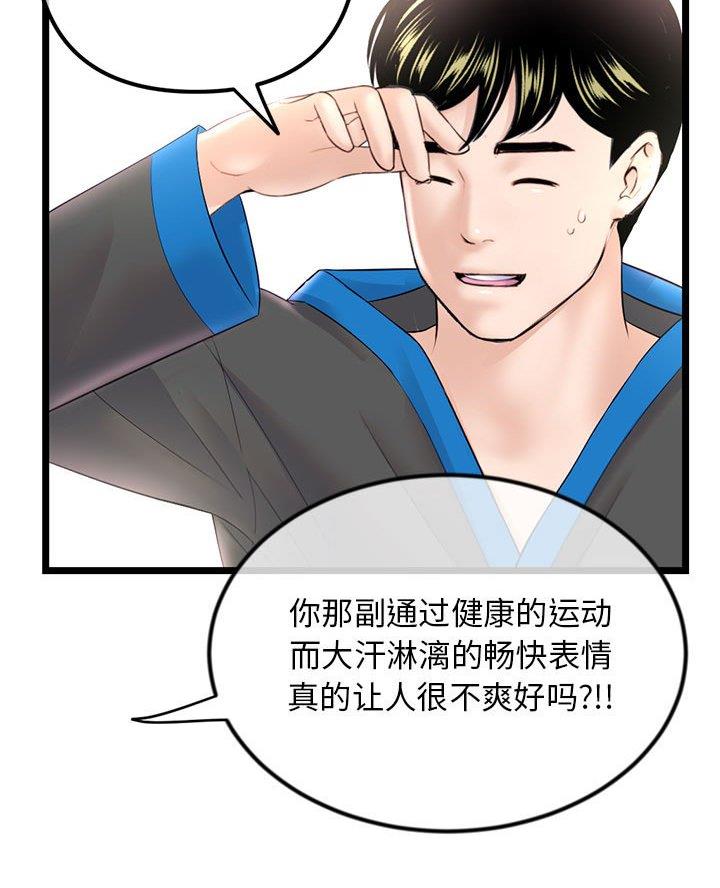 深夜网吧 第75话 第35页