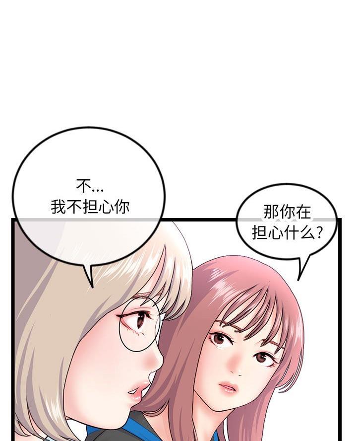深夜网吧 第75话 第40页