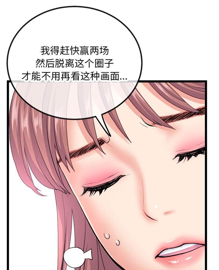 深夜网吧 第75话 第43页