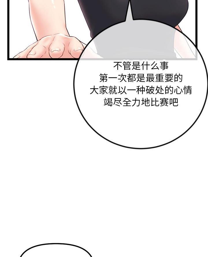 深夜网吧 第75话 第48页