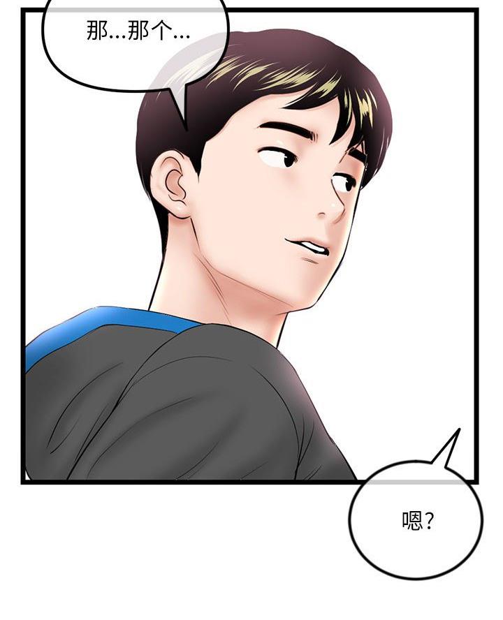 深夜网吧 第75话 第49页