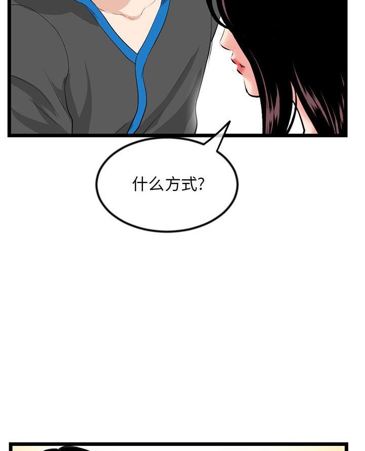 深夜网吧 第75话 第51页