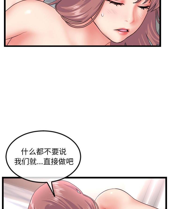 深夜网吧 第74话 第2页