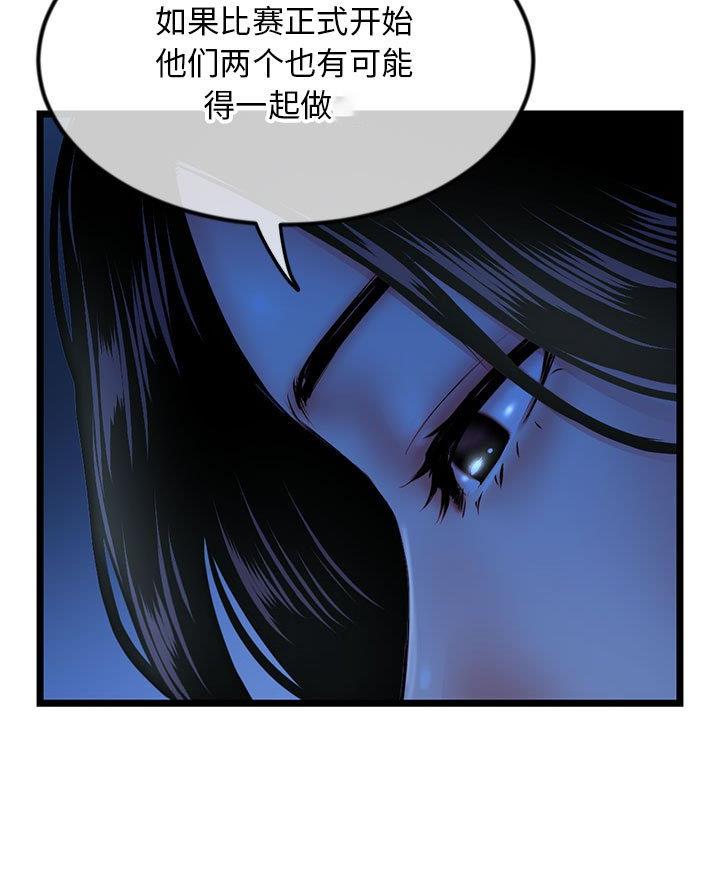 深夜网吧 第74话 第13页