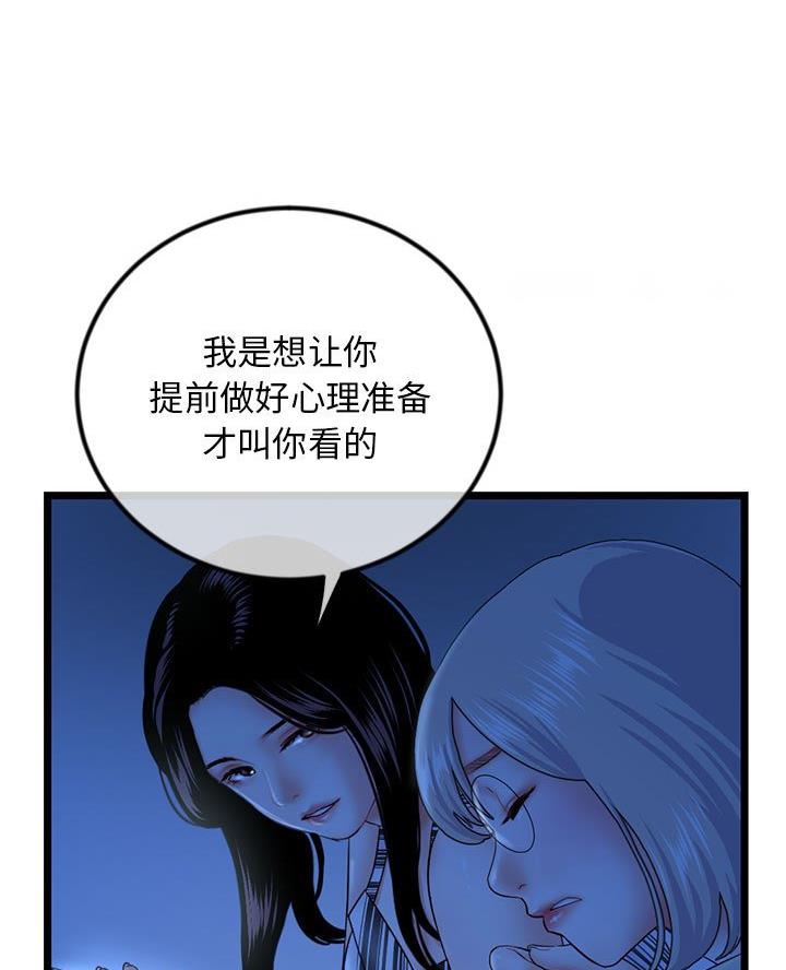深夜网吧 第74话 第14页