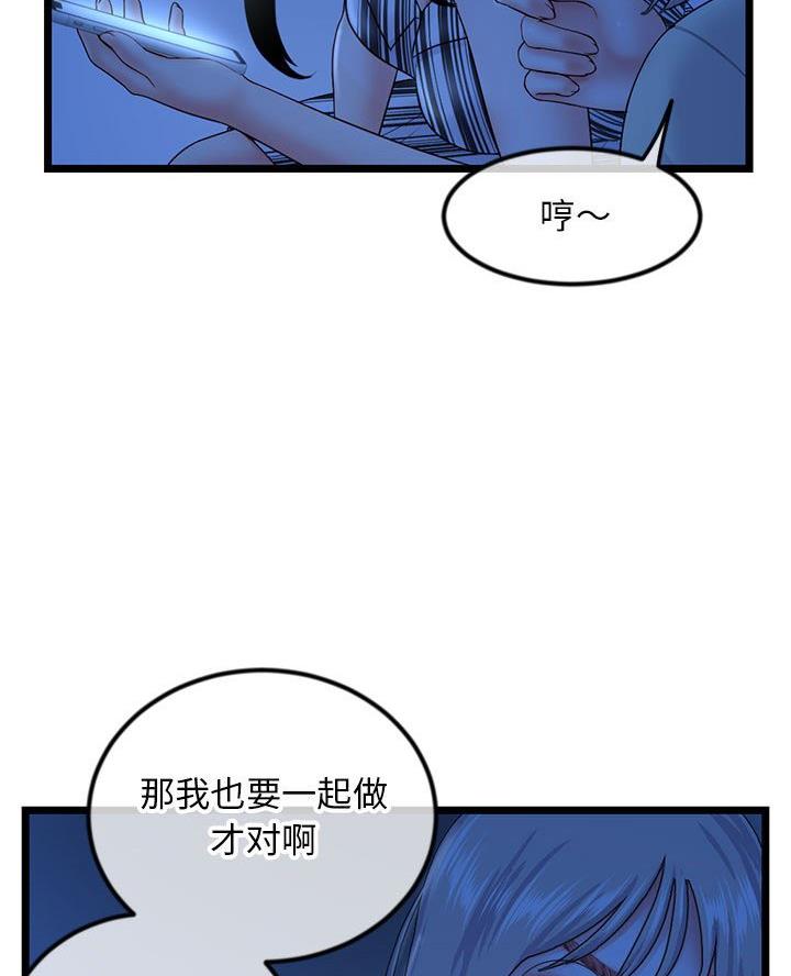 深夜网吧 第74话 第15页