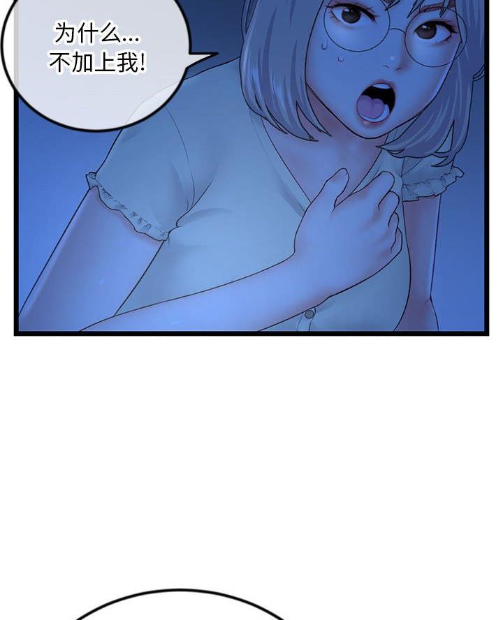 深夜网吧 第74话 第16页