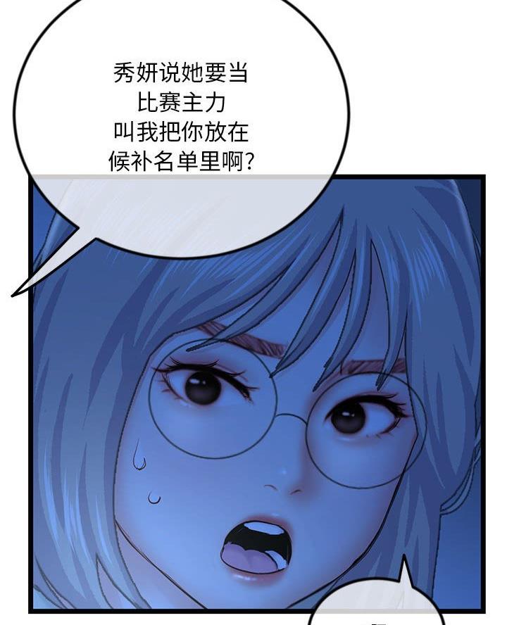 深夜网吧 第74话 第17页