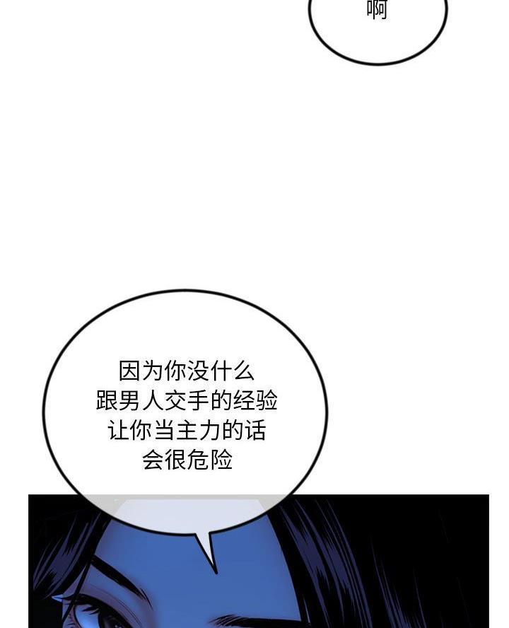 深夜网吧 第74话 第18页