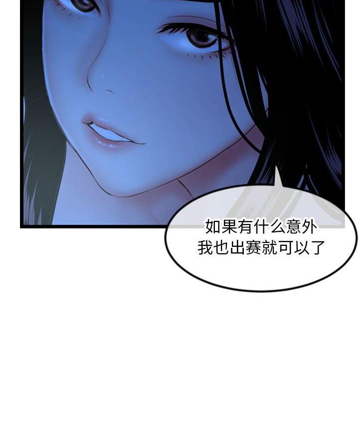 深夜网吧 第74话 第19页