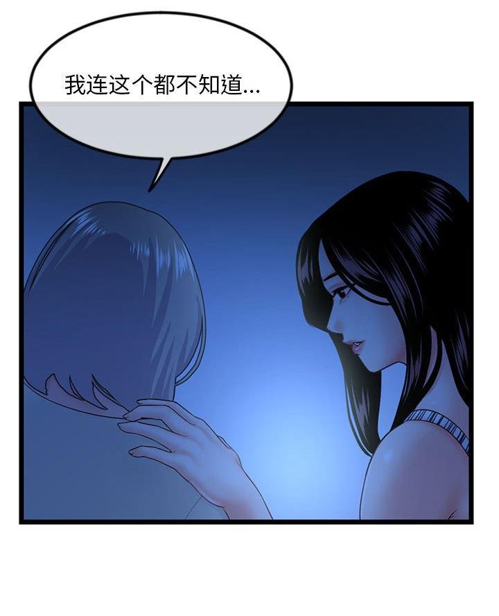 深夜网吧 第74话 第20页