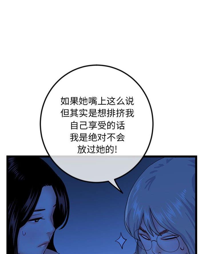 深夜网吧 第74话 第21页