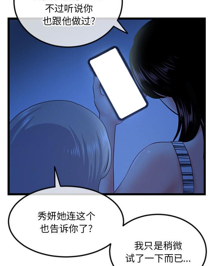 深夜网吧 第74话 第23页