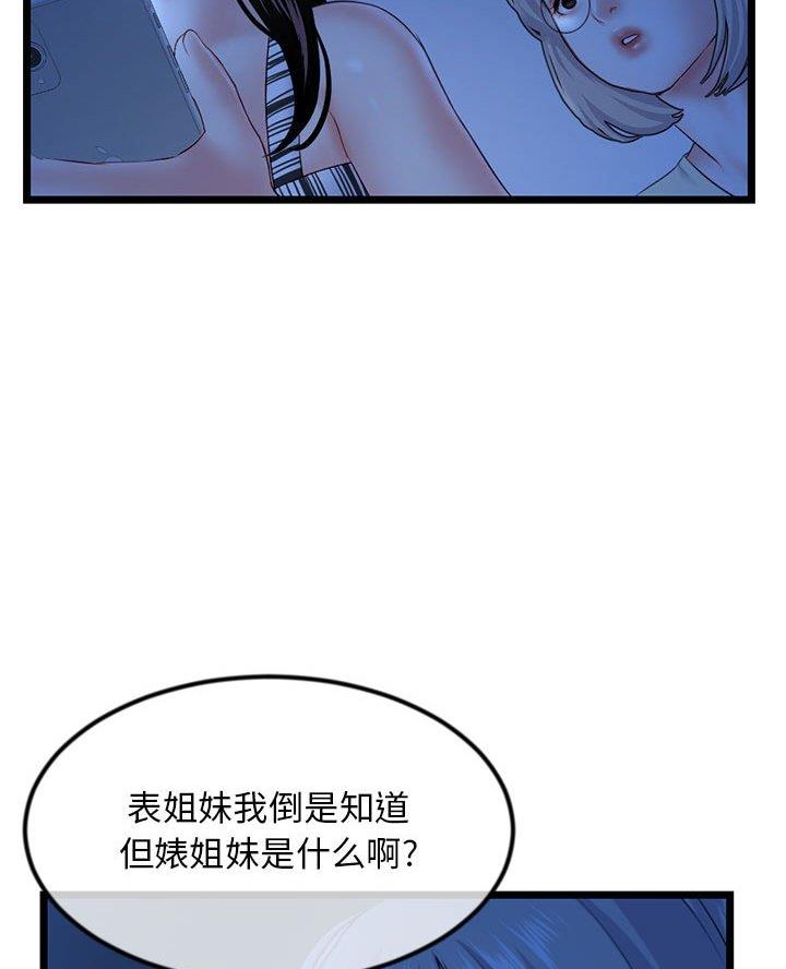 深夜网吧 第74话 第25页