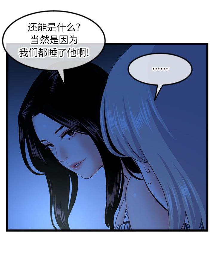 深夜网吧 第74话 第27页