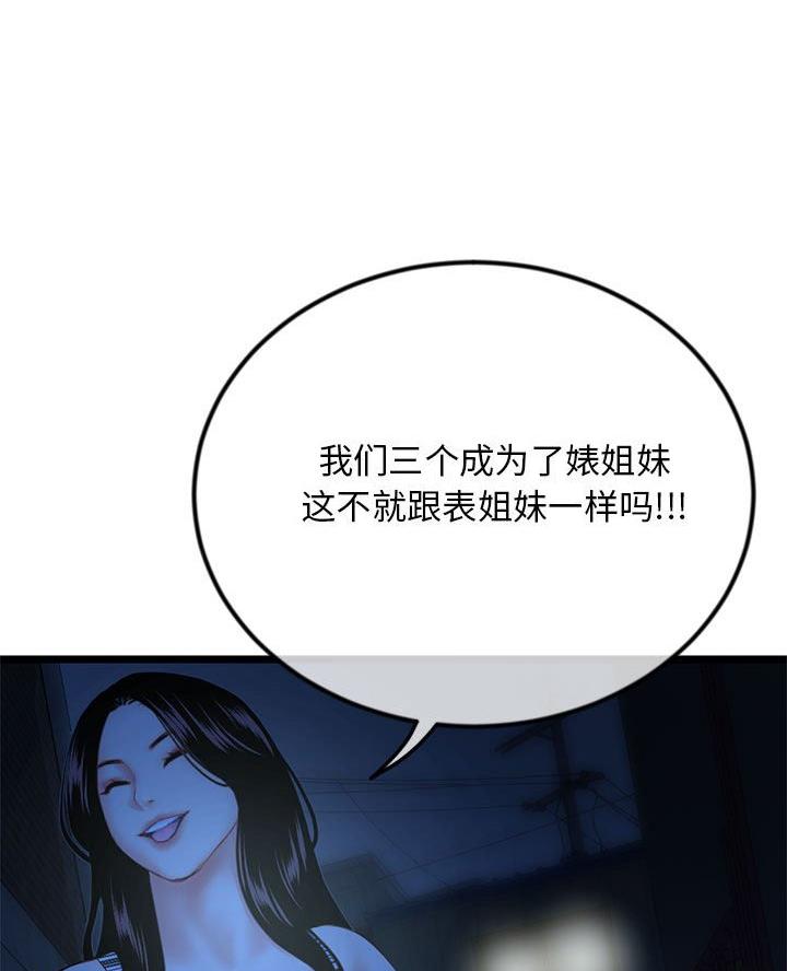 深夜网吧 第74话 第28页