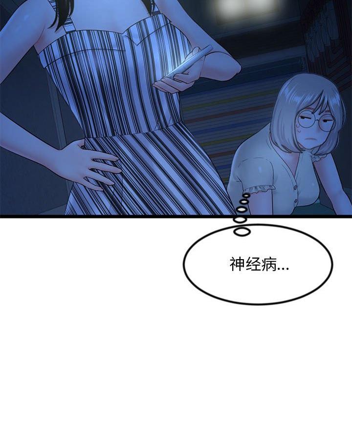深夜网吧 第74话 第29页
