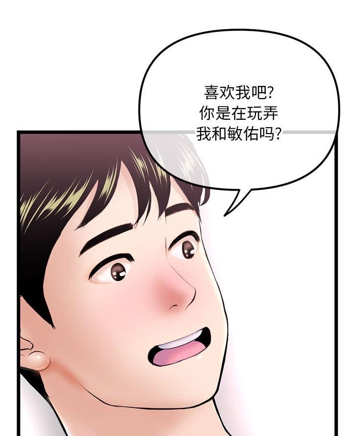深夜网吧 第74话 第4页