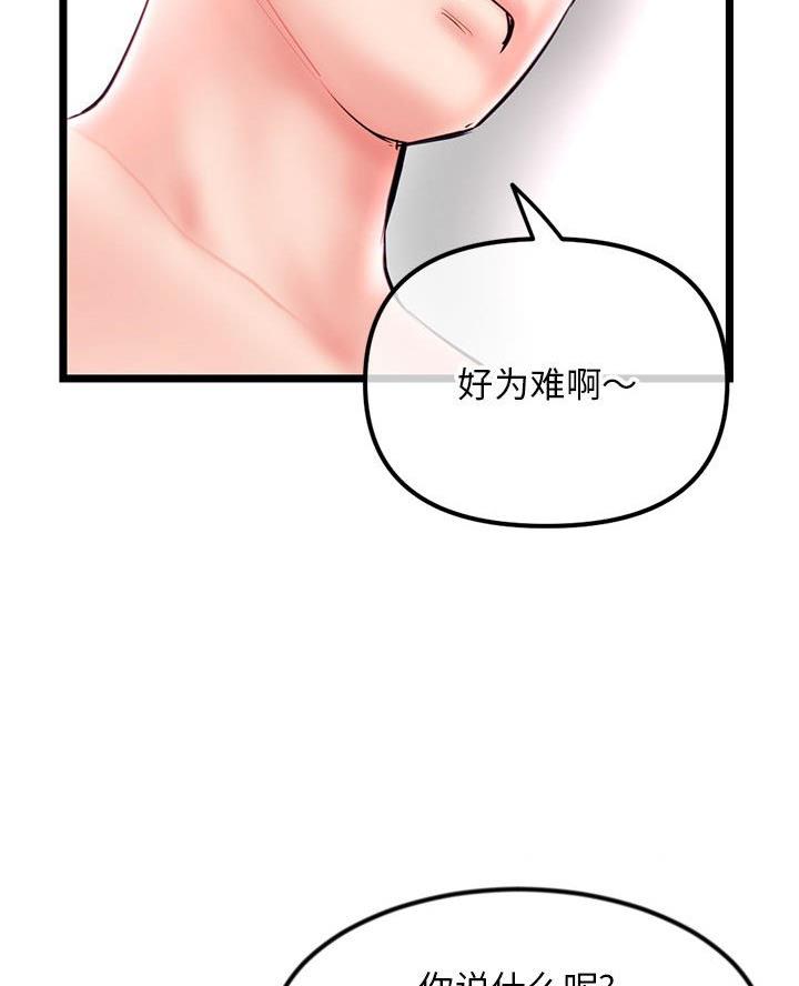 深夜网吧 第74话 第32页