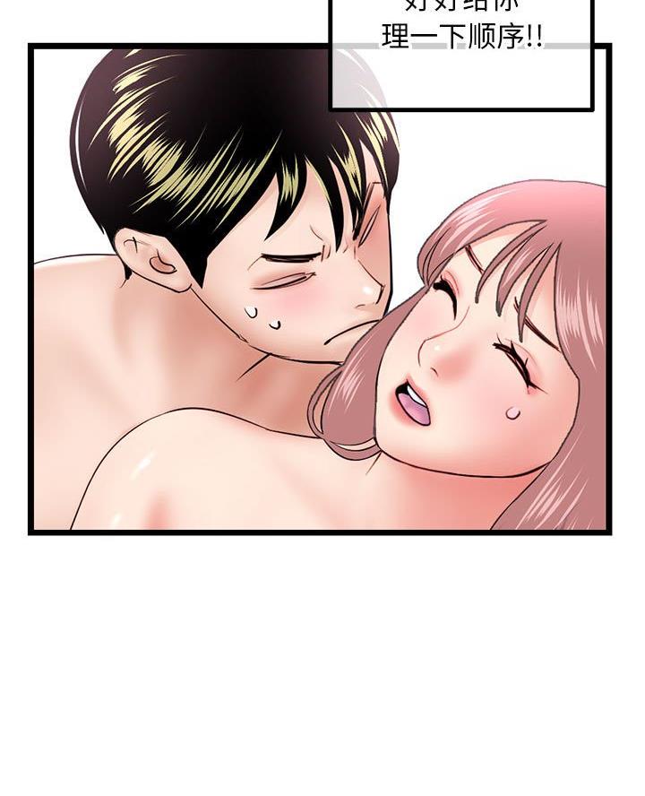 深夜网吧 第74话 第37页