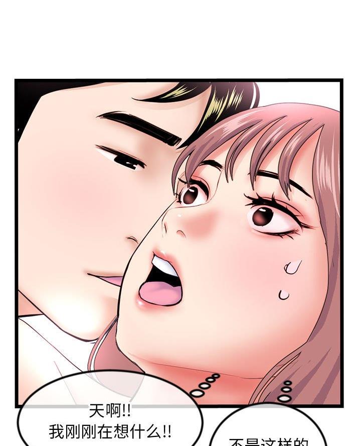 深夜网吧 第74话 第38页