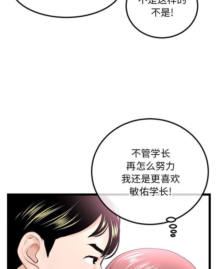 深夜网吧 第74话 第39页