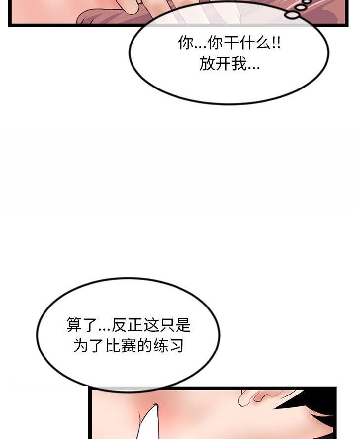 深夜网吧 第74话 第43页