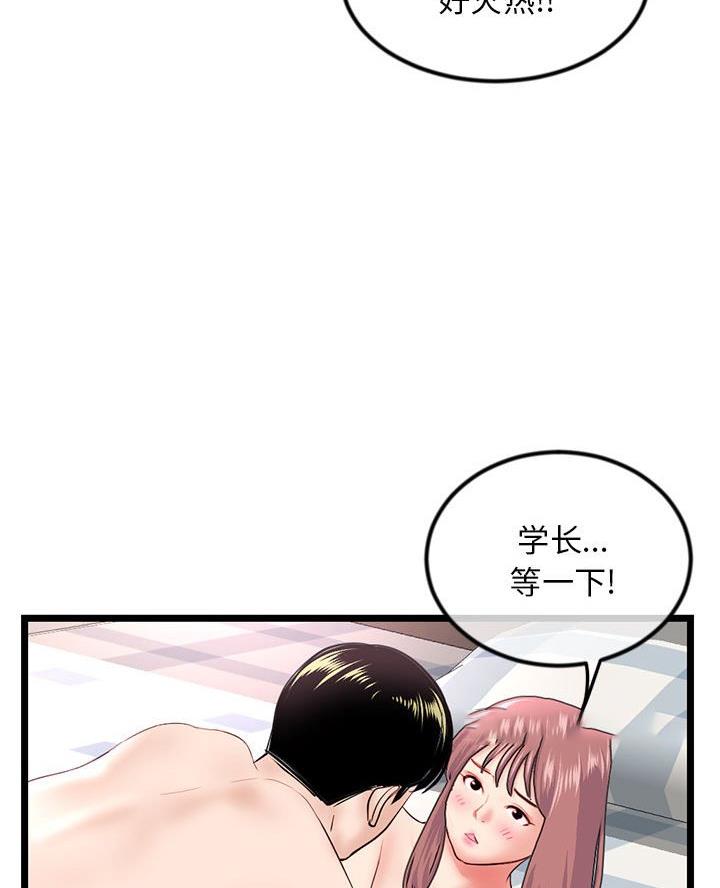 深夜网吧 第74话 第46页