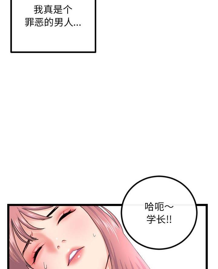 深夜网吧 第74话 第48页