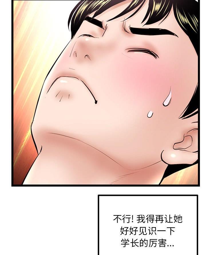深夜网吧 第74话 第50页