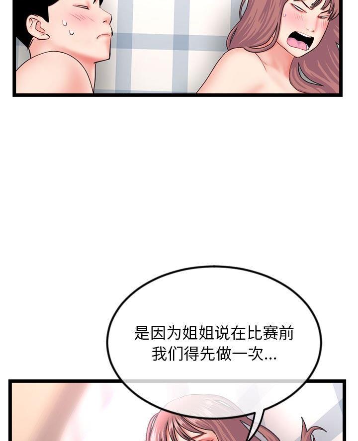 深夜网吧 第74话 第6页