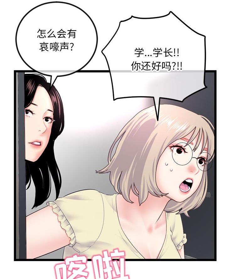 深夜网吧 第74话 第54页