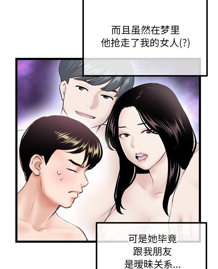 深夜网吧 第73话 第16页