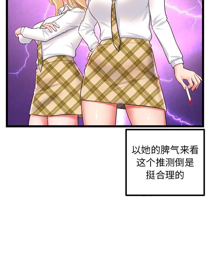 深夜网吧 第73话 第21页