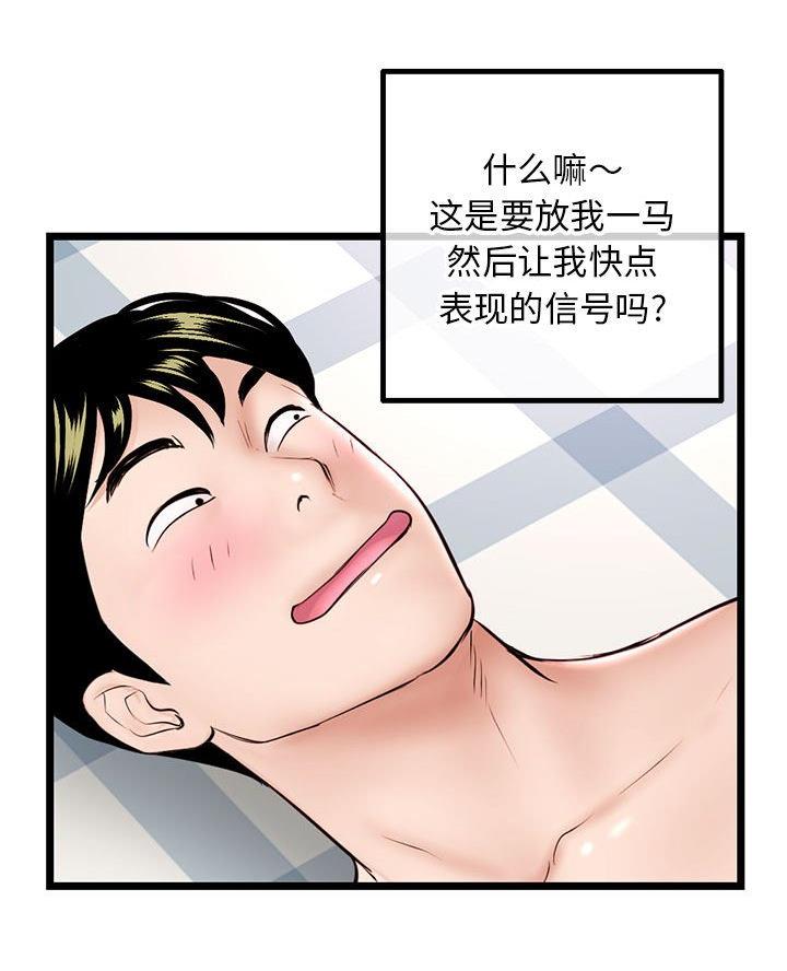 深夜网吧 第73话 第36页