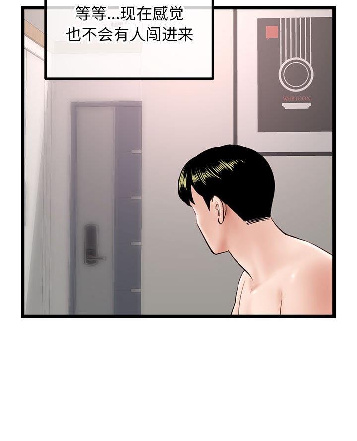 深夜网吧 第73话 第10页