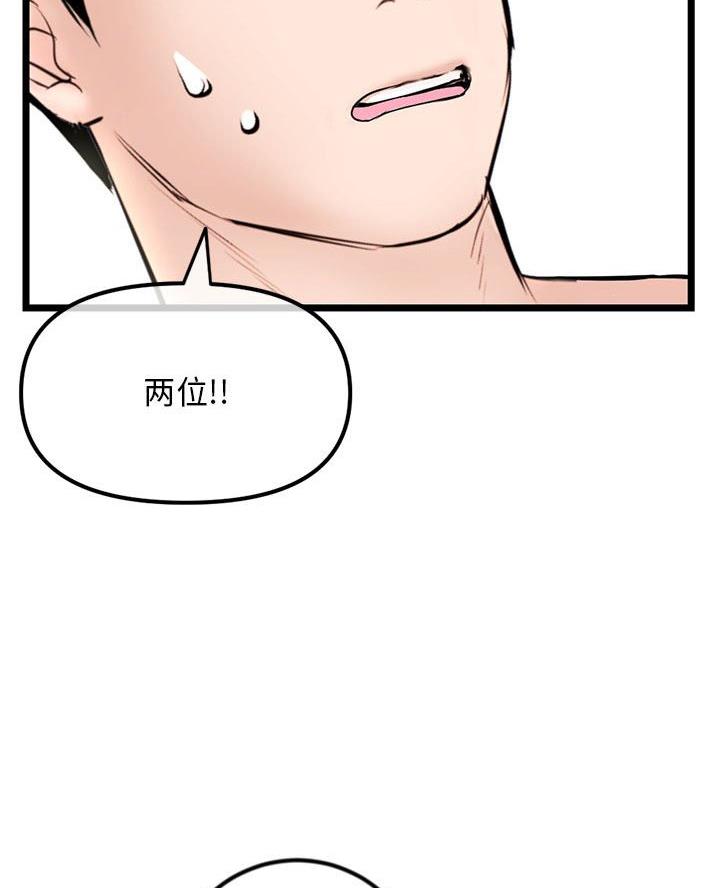 深夜网吧 第72话 第2页