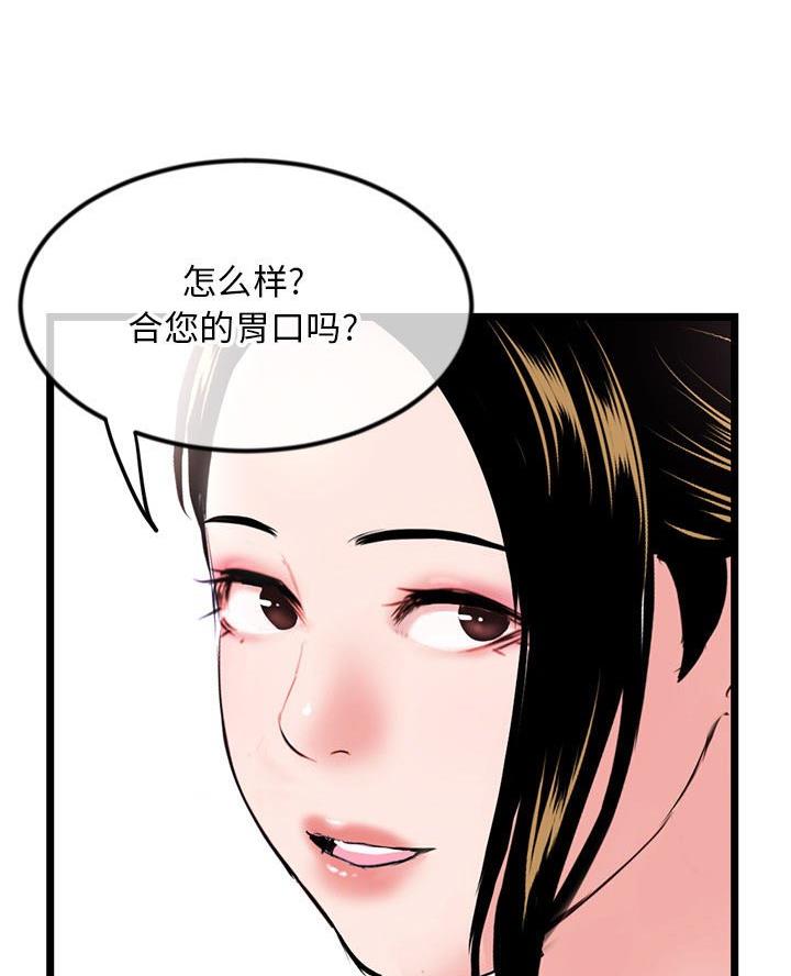 深夜网吧 第72话 第21页