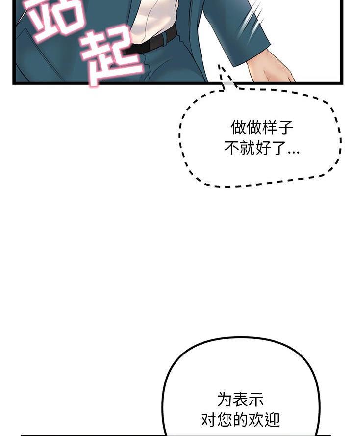 深夜网吧 第72话 第29页