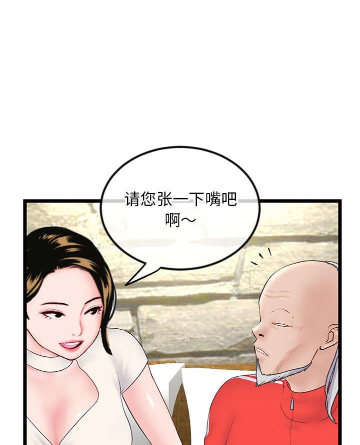 深夜网吧 第72话 第31页
