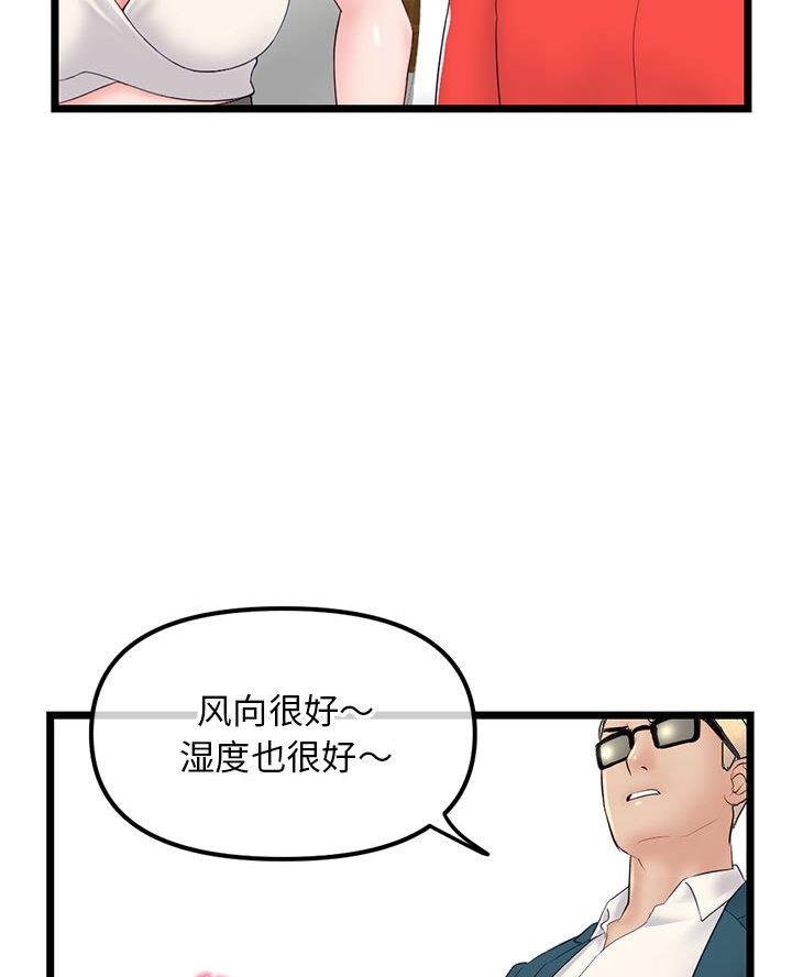 深夜网吧 第72话 第32页
