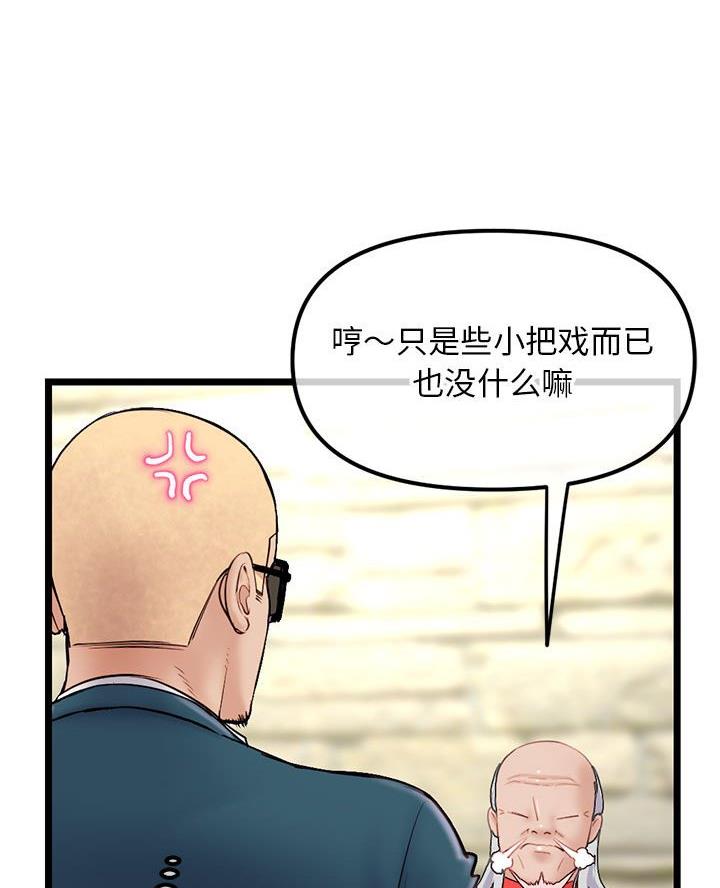 深夜网吧 第72话 第37页