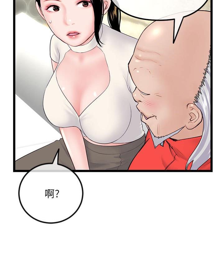 深夜网吧 第72话 第39页