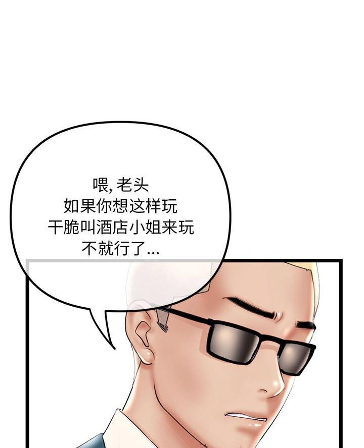 深夜网吧 第72话 第41页