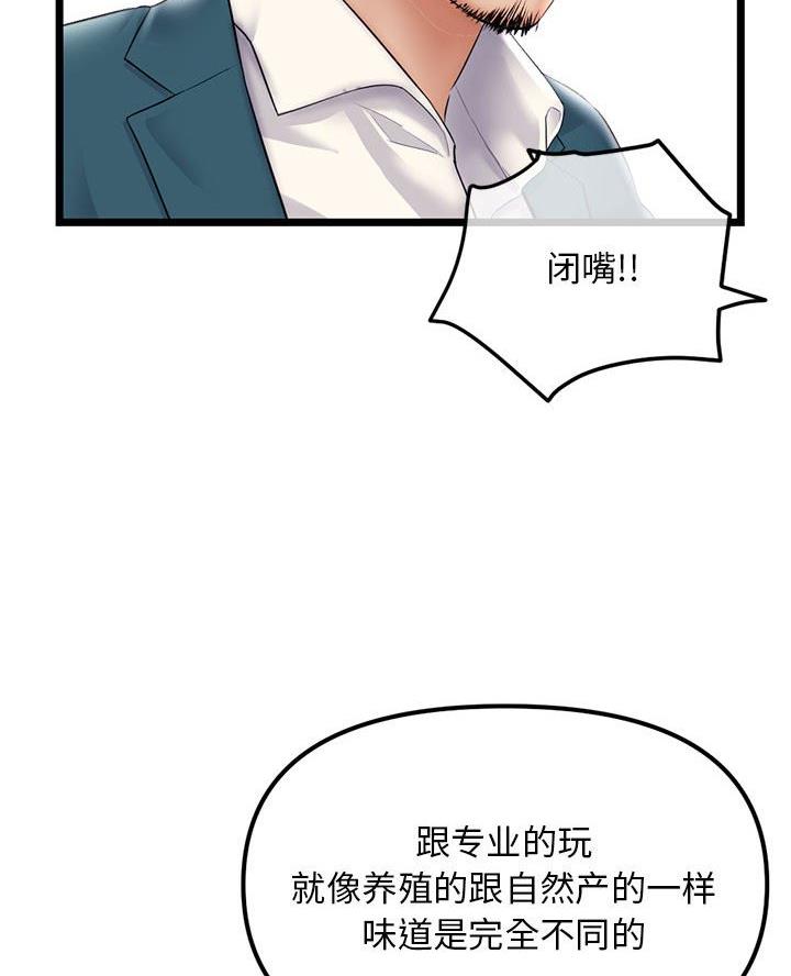 深夜网吧 第72话 第42页