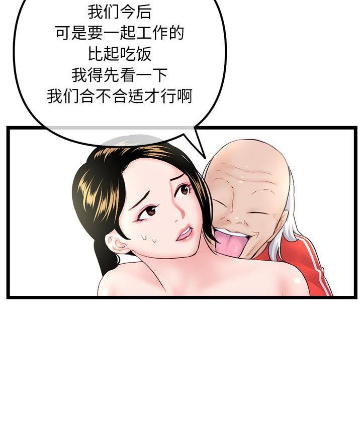 深夜网吧 第72话 第44页